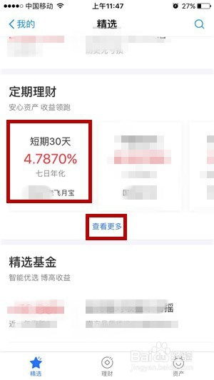 怎么在支付宝买理财