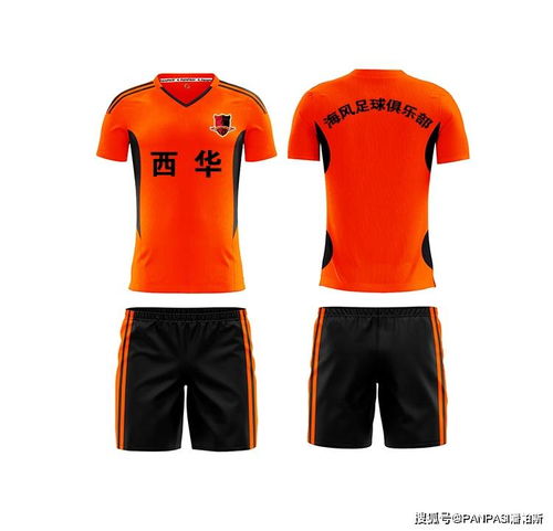 足球服装装备要求
