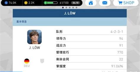 实况足球手游教练模式