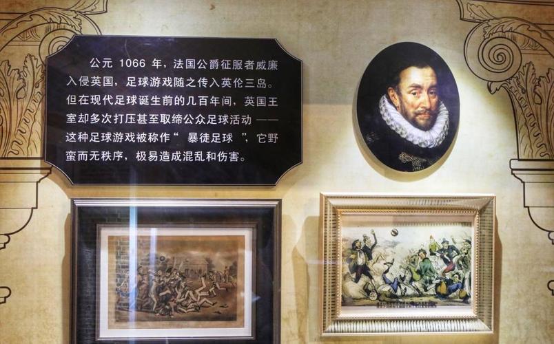 足球的发源地