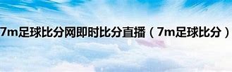 实时比分直播掌握比赛脉搏，共赴激情盛宴
